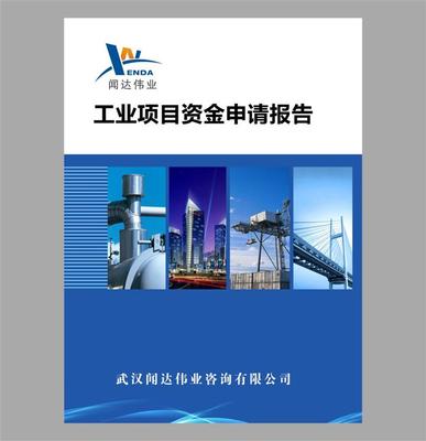 【供應(yīng)羅田縣免稅資金申請(qǐng)報(bào)告】?jī)r(jià)格,廠家,管理咨詢(xún)-搜了網(wǎng)