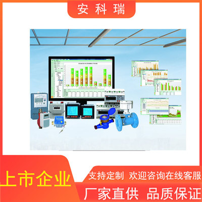 綜合能耗管理監(jiān)測管理系統(tǒng)軟件價格 云南能耗監(jiān)測 可視化管理