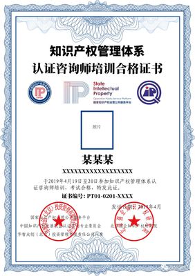 關于開展2019年知識產權管理體系內審員及認證咨詢師培訓(第二期)的通知