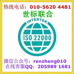 北京iso22000食品安全管理體系認(rèn)證咨詢(xún)公司