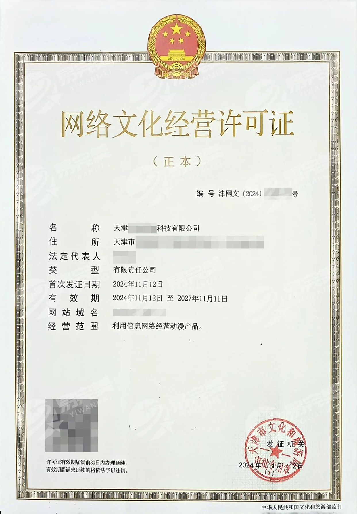 門頭溝網(wǎng)絡(luò)文化經(jīng)營許可證辦理全指南 流程、條件與注意事項(xiàng)